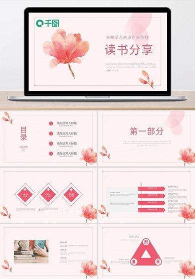 05唯美小清新粉红色校园读书分享会ppt模板设计