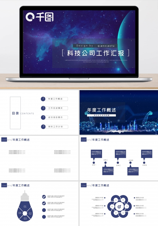 炫酷科技公司工作汇报通用PPT模板