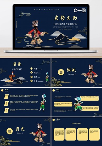 深色鎏金风皮影文化宣传