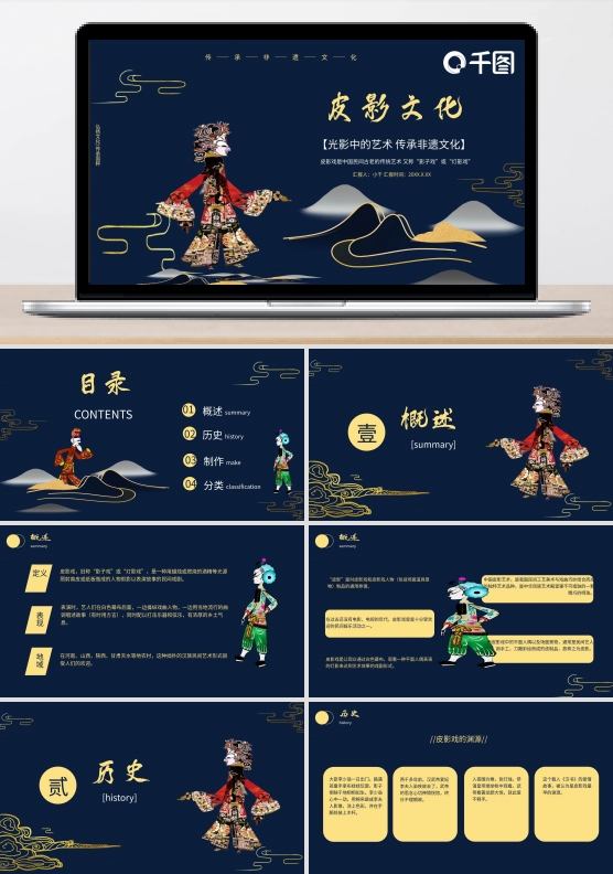 深色鎏金风皮影文化宣传