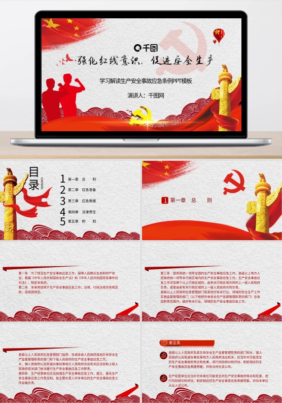 学习解读生产安全事故应急条例PPT模板