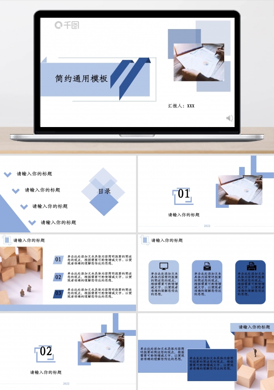 简约蓝色商务PPT模板