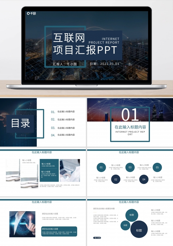 极简大气互联网项目汇报工作总结
