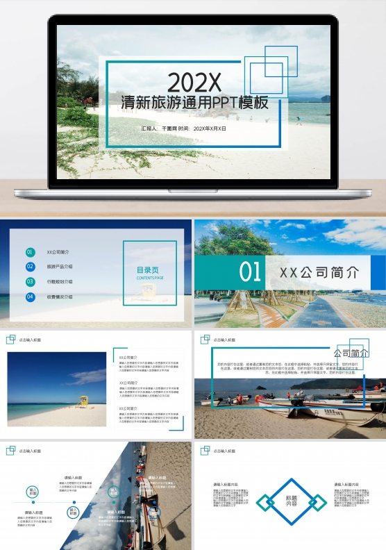 清新简约欧美风旅游产品介绍PPT