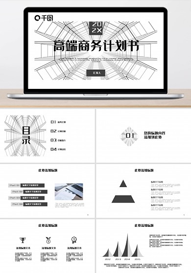 420简约高端商务计划书PPT模板