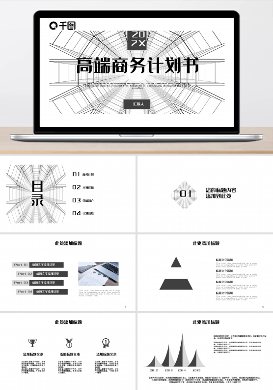 420简约高端商务计划书PPT模板