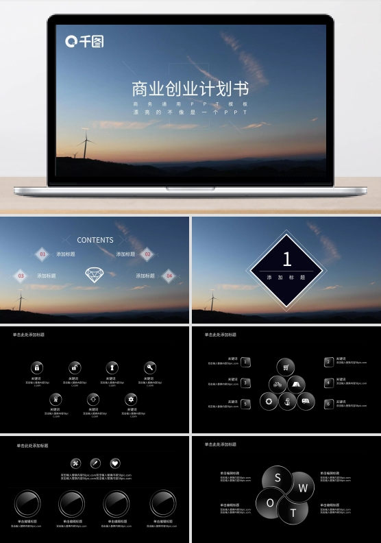 IOS风商业计划书