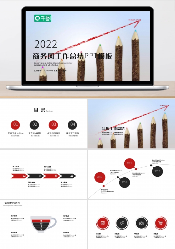 时尚红色工作总结工作汇报PPT模板