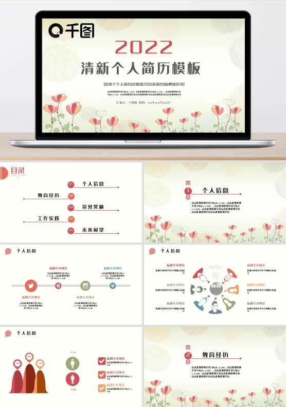 简约清新个人简历PPT模板