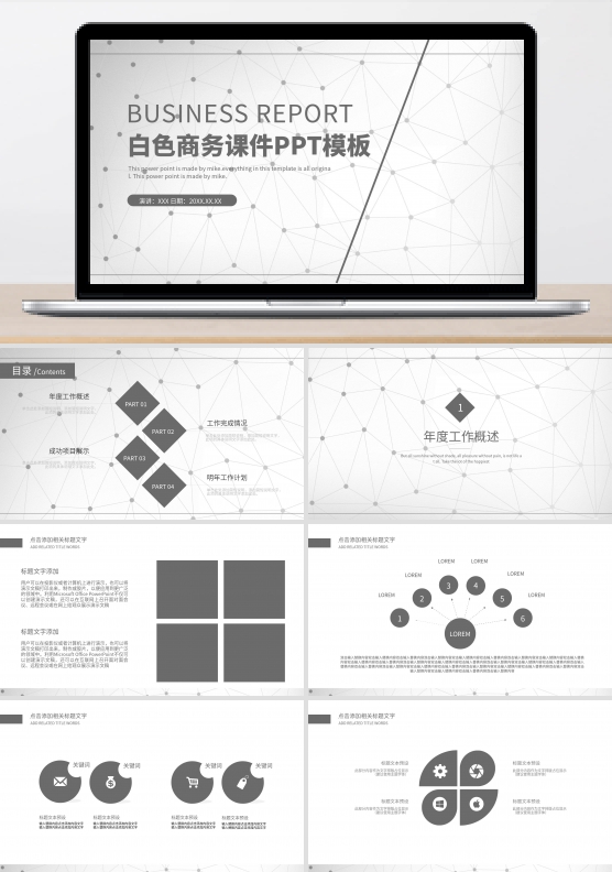 高档简洁ppt