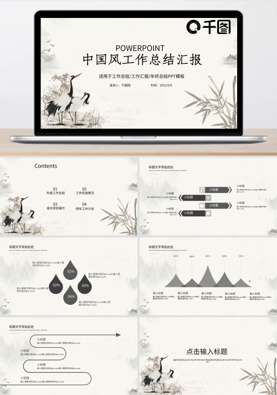 中国水墨山水画ppt模板