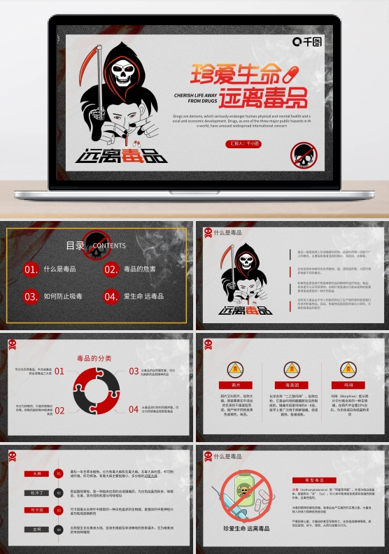 内容型珍爱生命远离毒品PPT培训课件