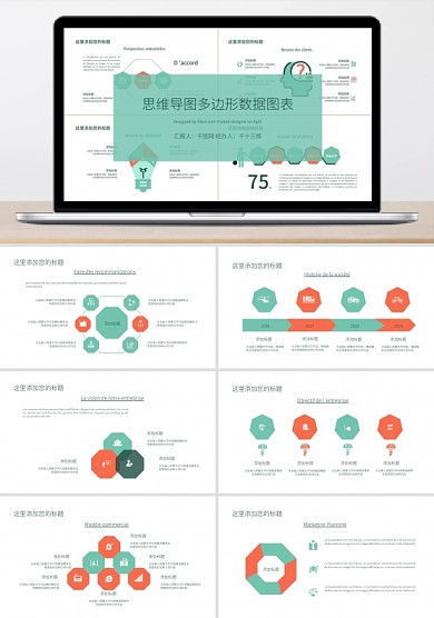 思维导图多边形数据图表