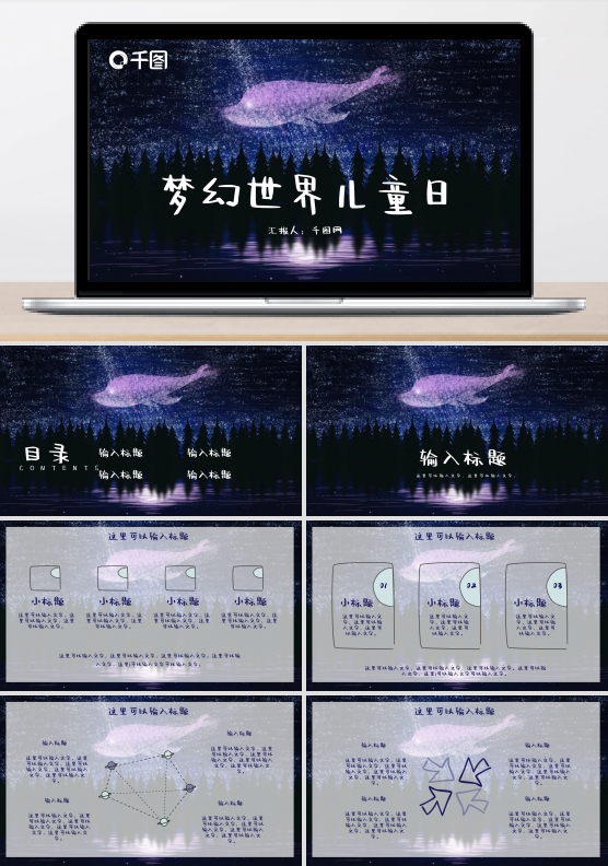 梦幻卡通世界儿童日ppt模板