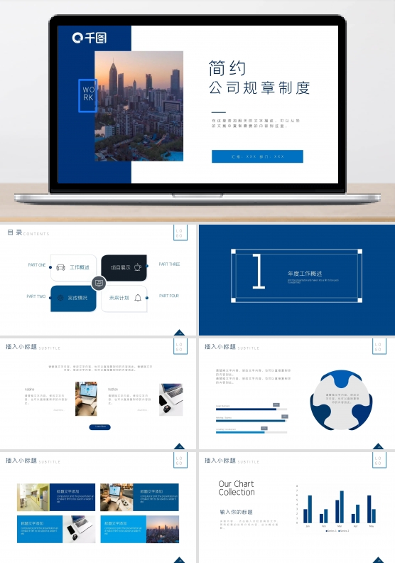 2019深蓝色简约公司规章制度PPT模板