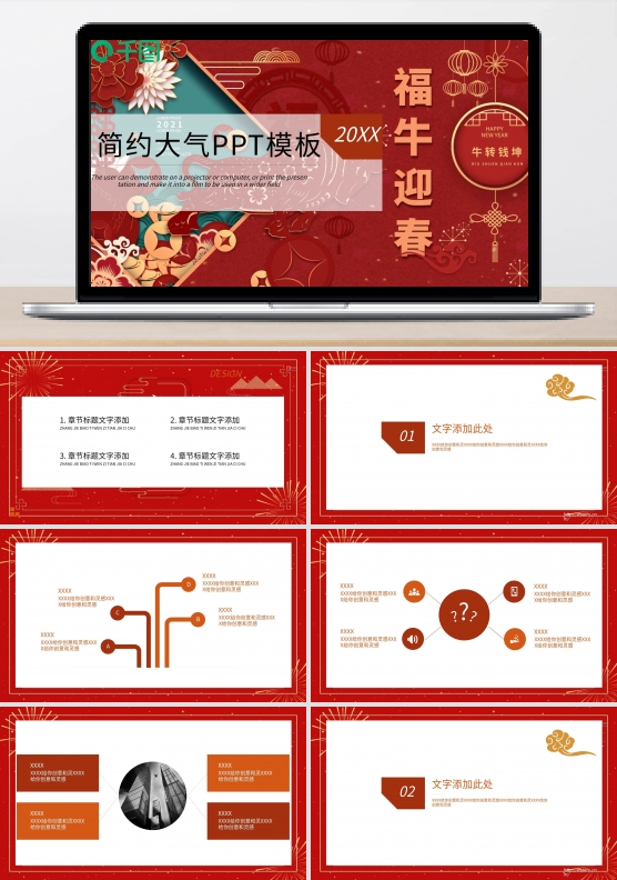 红色春节主题简约大气年终工作总结PPT