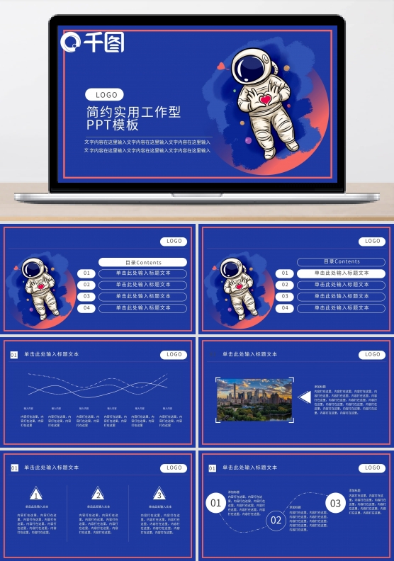 卡通宇航员爱心主题PPT模板