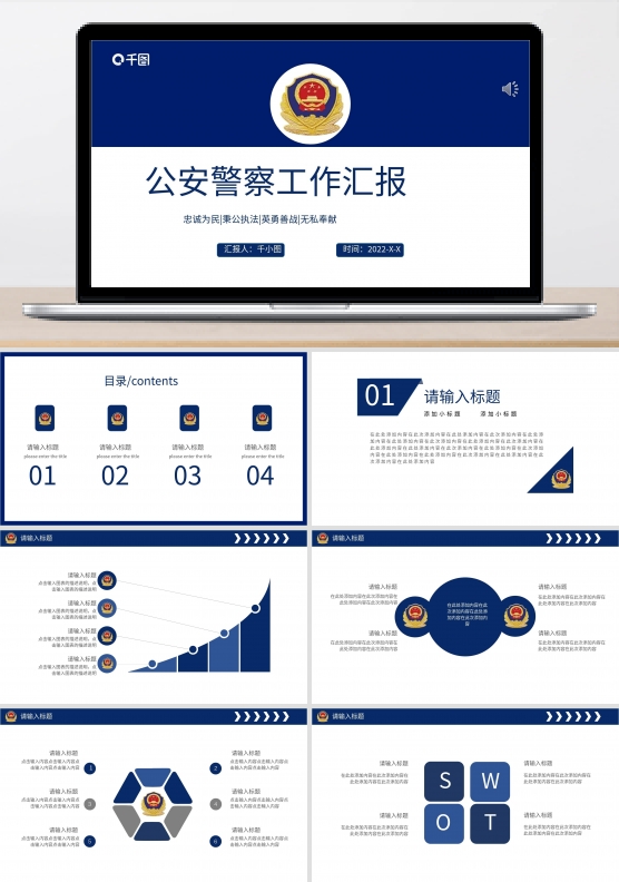 公安警察工作汇报