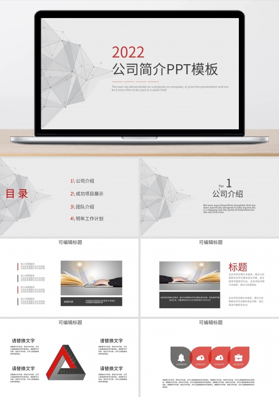 创意几何公司简介PPT模板