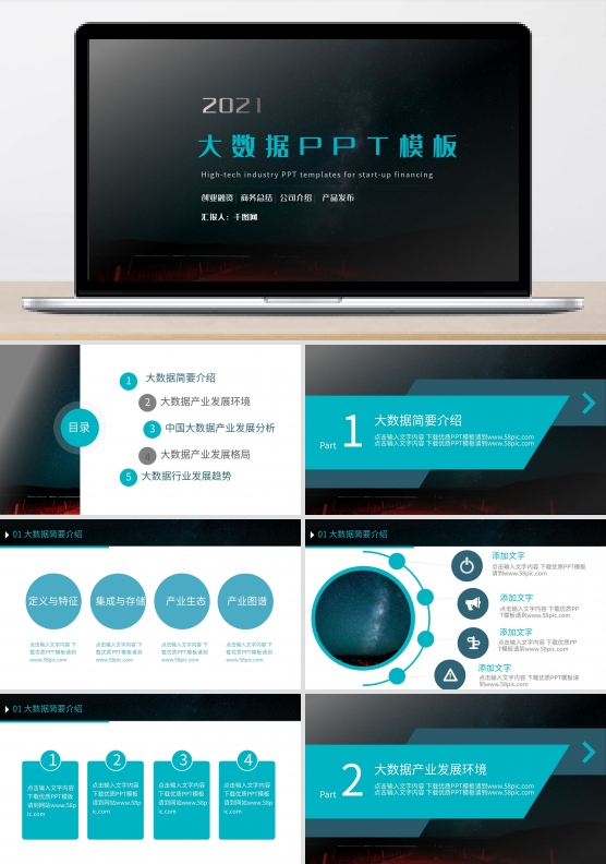 大气科技互联网大数据云计算PPT模板
