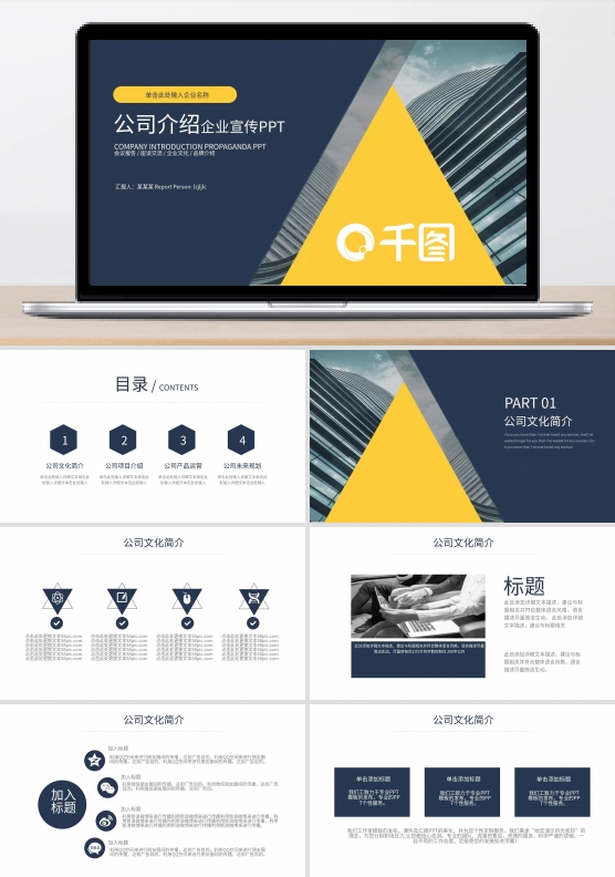 高端商务通用公司文化宣传介绍PPT模板