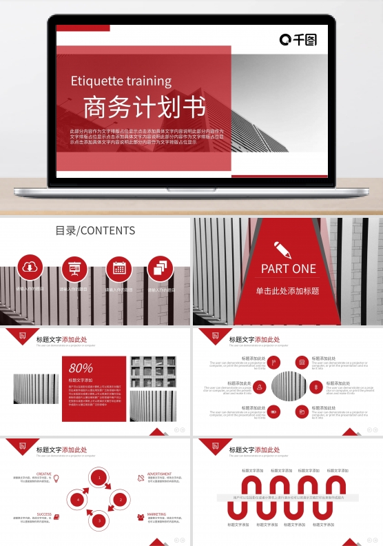 2022红色欧美商务计划书PPT