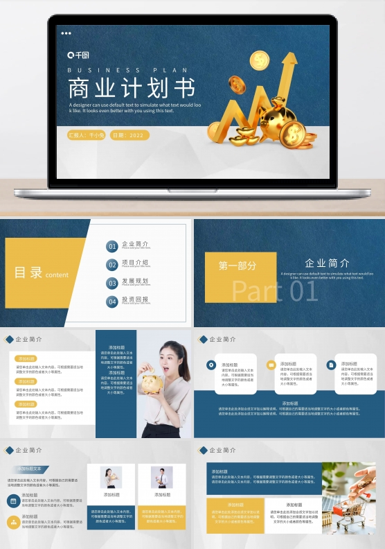 磨砂质感欧美商务风商业计划书PPT模板