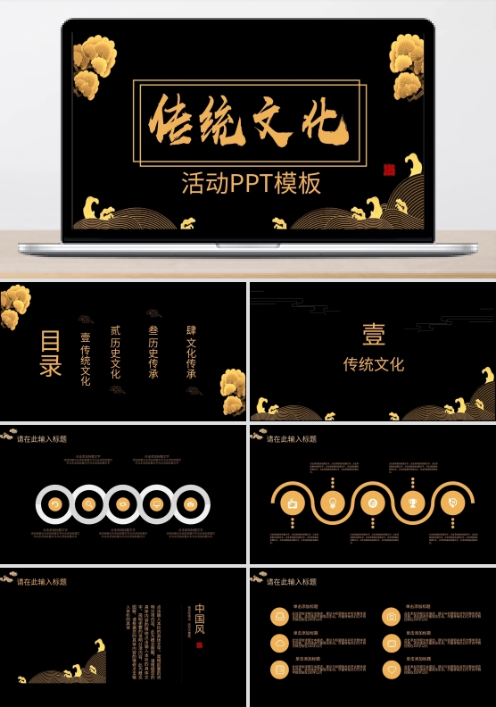 传统文化活动PPT模板免费下载