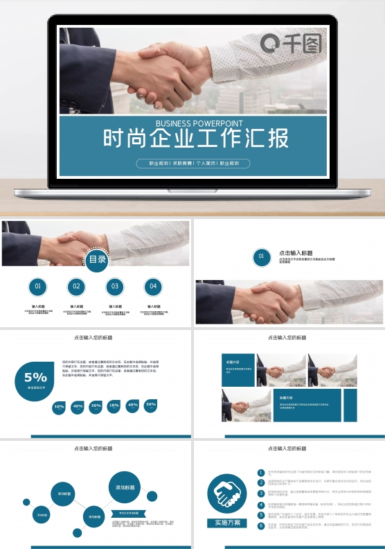 简约风格企业ppt模板