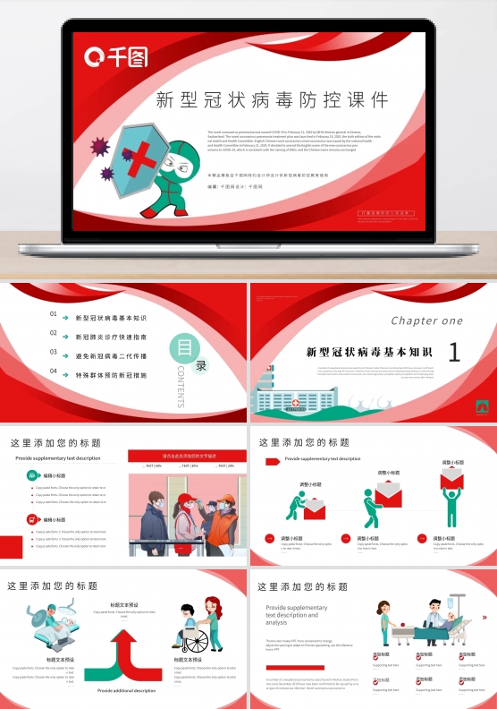 原创红色系新冠病毒防控课件PPT