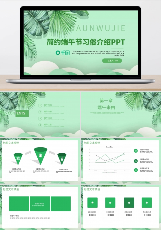 创意端午节习俗介绍PPT模板