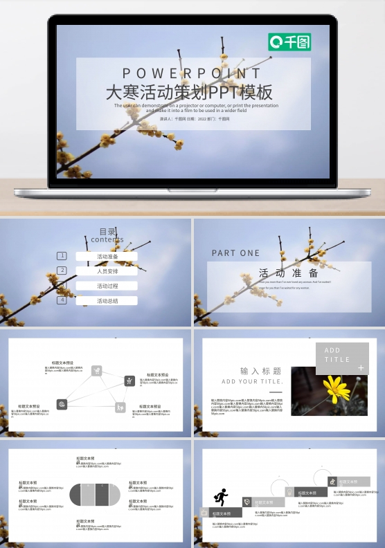 大寒活动策划PPT模板