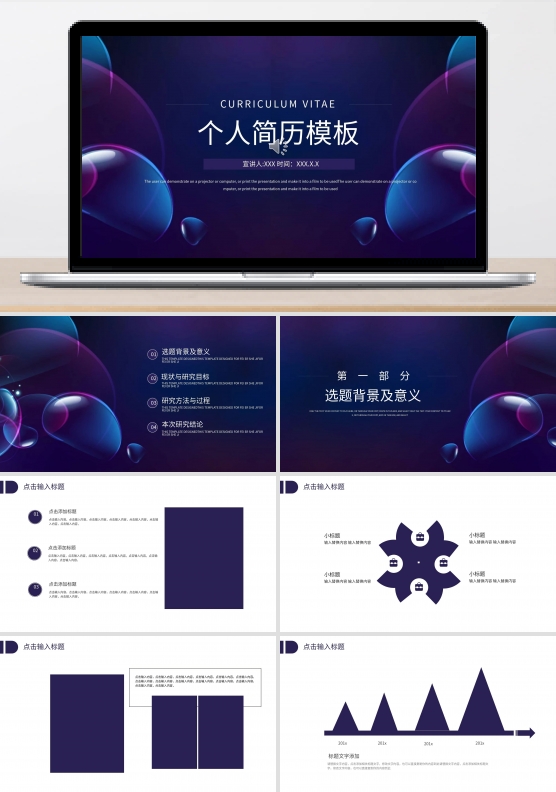 简历PPT