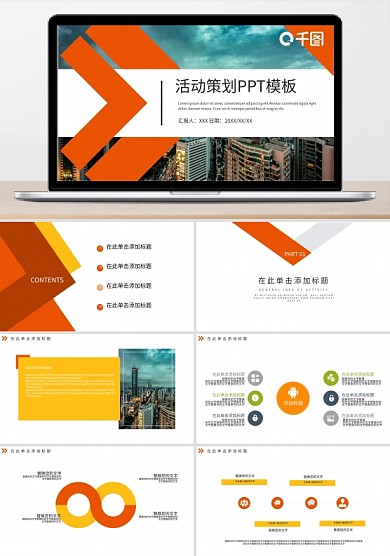 活动策划PPT模板