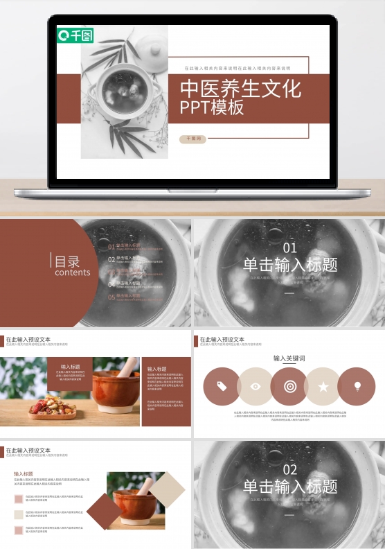 简约中医养生文化宣传PPT模板
