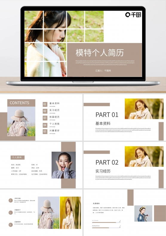 应届求职模特岗位个人简历PPT