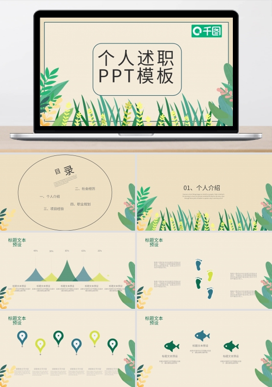 416创意个人述职 PPT模板