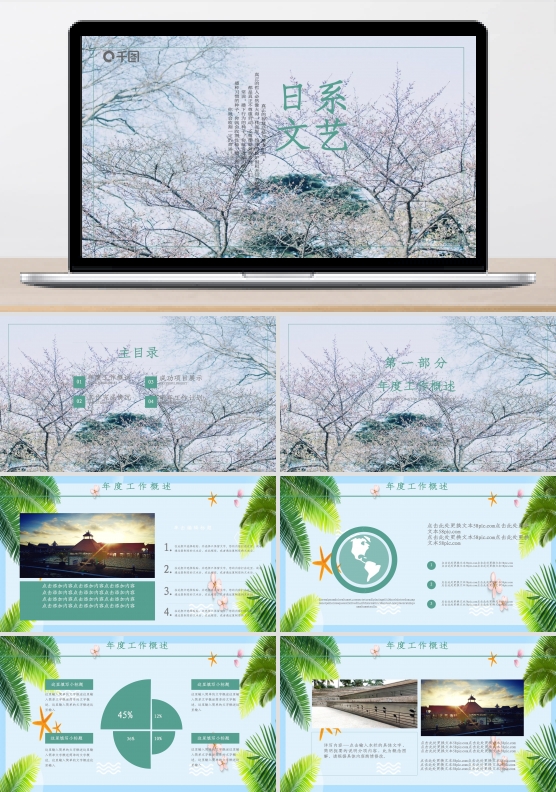 日系文艺风述职汇报计划总结通用ppt模板