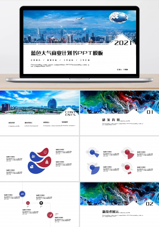 大气商业计划书PPT模板