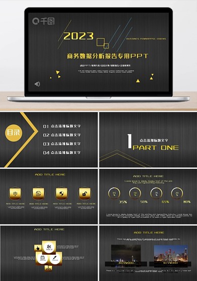 黑金商务数据分析报告专用PPT模板