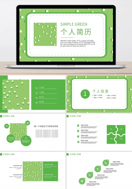 绿色PPT