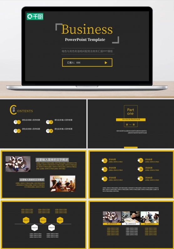 个性黑色商务通用PPT模板PPT总结