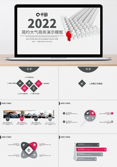 简约大气工作总结汇报工作计划ppt免费下载