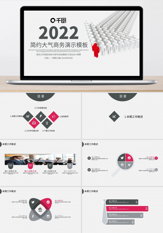 简约大气工作总结汇报工作计划ppt免费下载