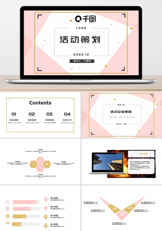 简约活动策划PPT模版