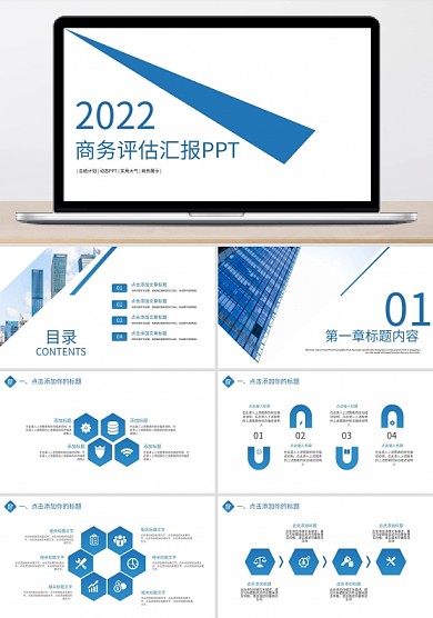 商务风微立体评估汇报PPT