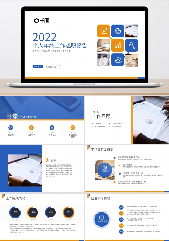 创意个人年终工作述职报告PPT模板