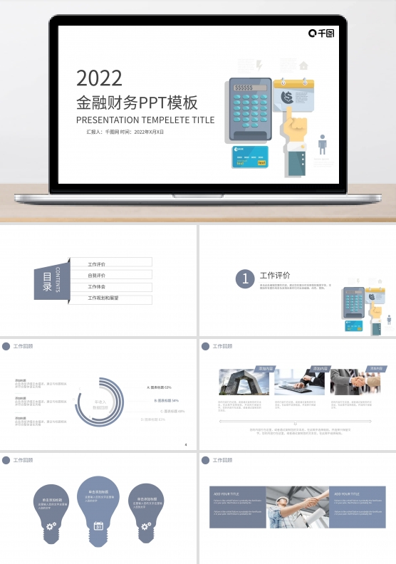 扁平金融理财工作汇报年终总结PPT模板