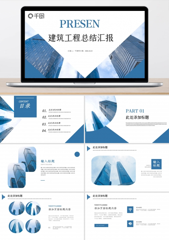 工程建筑工作汇报总结数据分析PPT模板