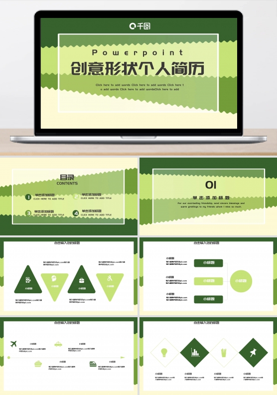 创意形状个人简历PPT模板